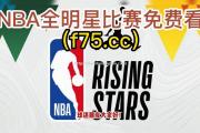 半岛体育-NBA新秀迎来首个明星赛经历